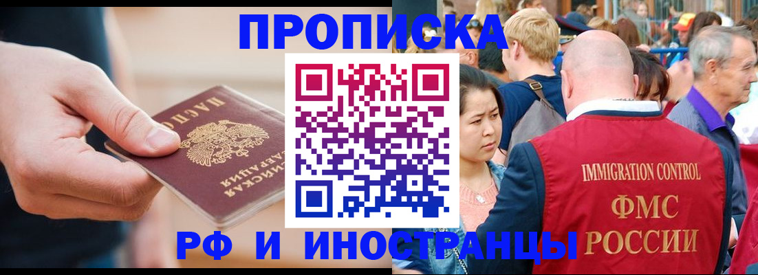 временная регистрация купить в Лесосибирске