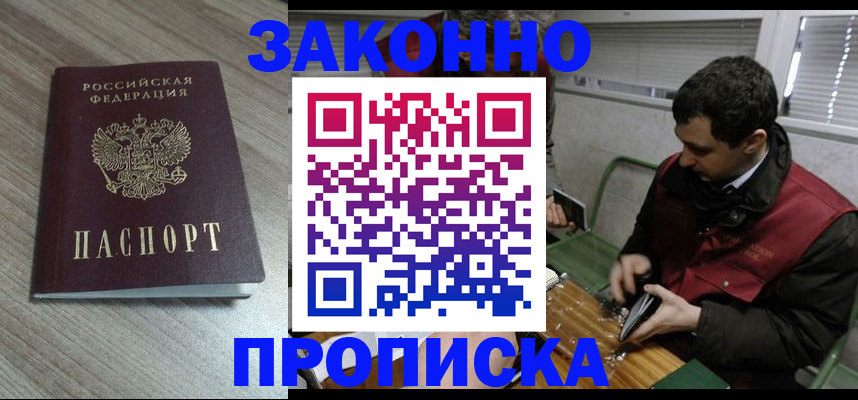 прописка для работы в Лесосибирске