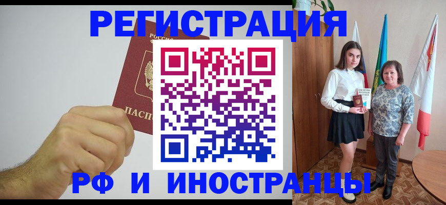 временная регистрация для всех в Лесосибирске